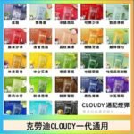 克勞迪CLOUDY電子煙通用RELX悅刻一代煙彈